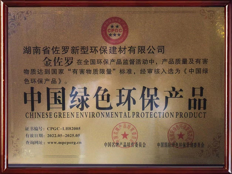 中國綠色環(huán)保產品