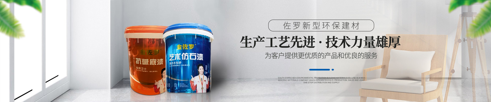 湖南省佐羅新型環(huán)保建材有限公司_湖南必優(yōu)白膩子粉|仿石涂料 湖南省佐羅新型環(huán)保建材有限公司_湖南必優(yōu)白膩子粉|仿石涂料